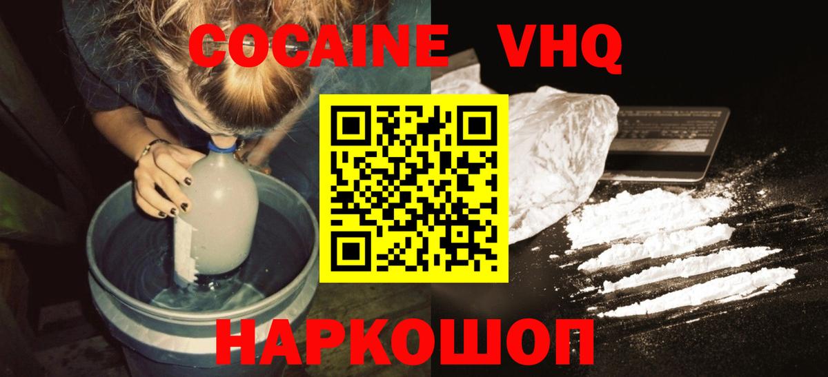 Кокаин 98% Южноуральск