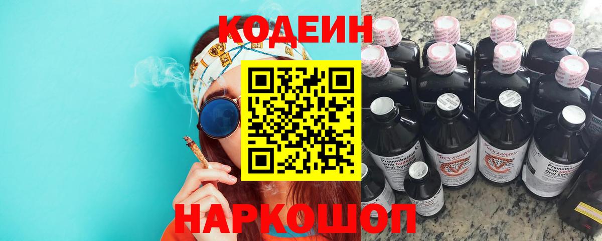 Кодеиновый сироп Lean напиток Lean (лин) Южноуральск