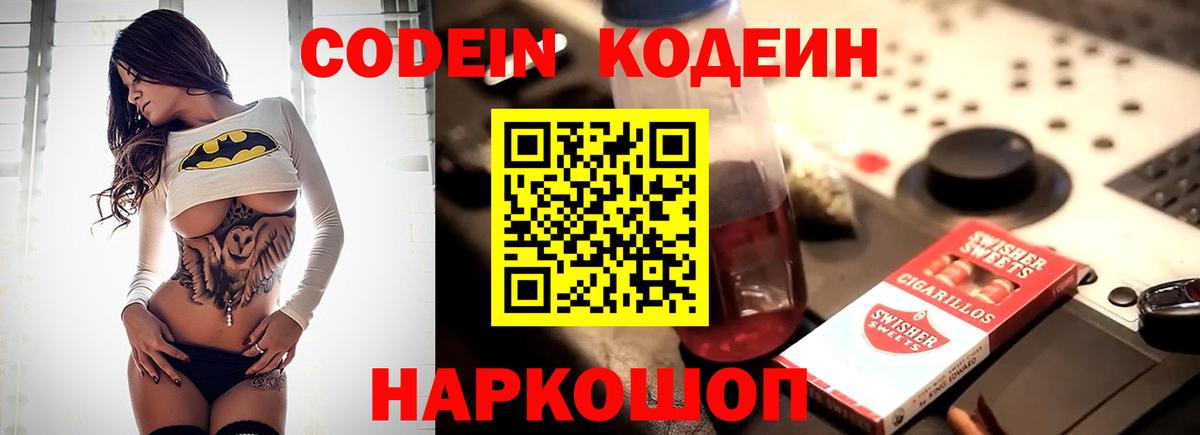 Кодеин напиток Lean (лин)  Вход с VPN  Кодеин Purple Drank  Южноуральск 