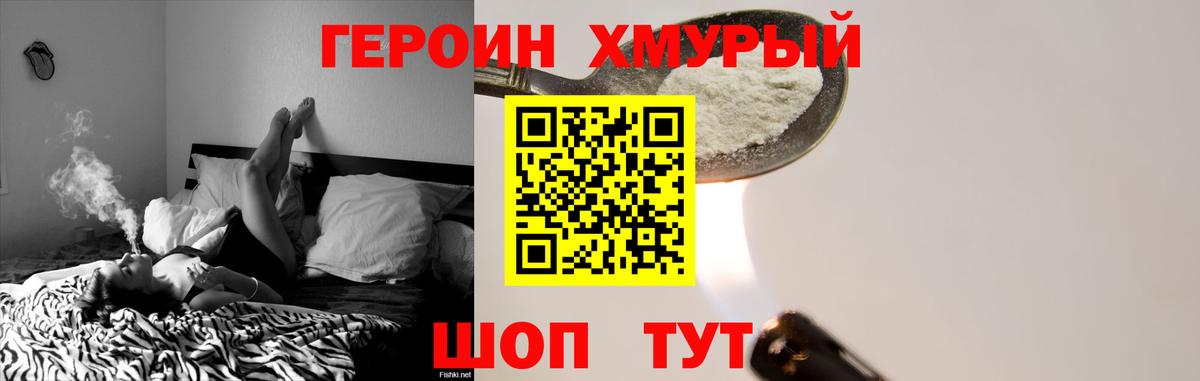 Героин Афган  Вход с VPN  Героин  Южноуральск 