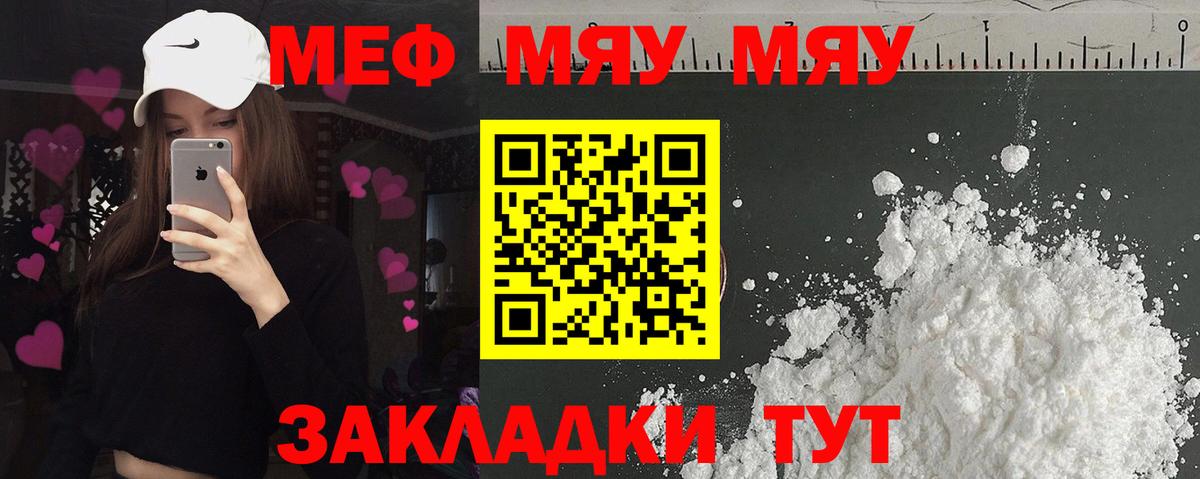 МЯУ-МЯУ  Мефедрон 4 MMC  Вход с VPN  Южноуральск 