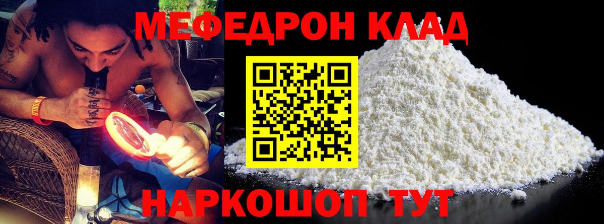 Мефедрон мука Южноуральск